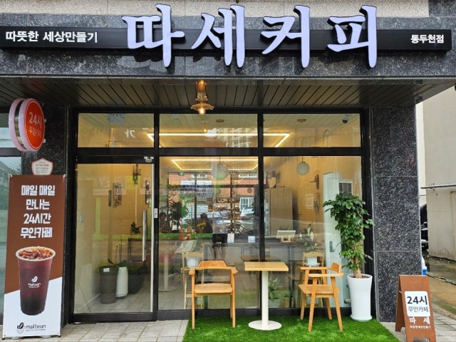 따세커피