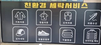 백광세탁소