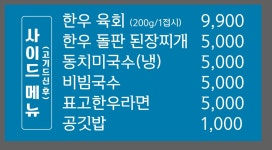 청온한우식육식당