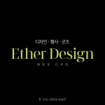 에테르 디자인