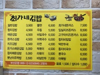 최가네김밥