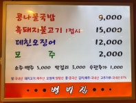 별미집 구제주점