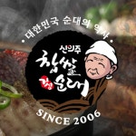 신의주찹쌀순대 제주점