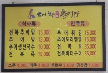 대박전복추어탕