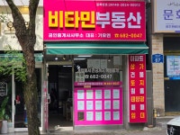 비타민부동산중개사무소
