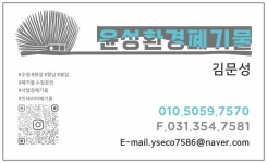 윤성환경폐기물