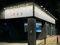 돈꽃길