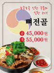 방가삼대 얼큰한 뼈해장국 탕정본점