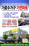 가로수가구가전마트