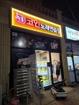 락휴 코인노래연습장 천안풍세점