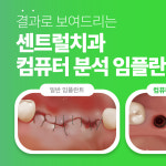 센트럴치과의원