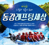 동강래프팅세상