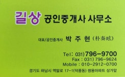 길상공인중개사사무소