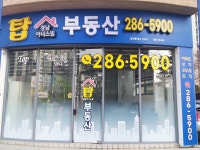 탑경남아너스빌공인중개사사무소