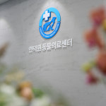 인덕원동물의료센터