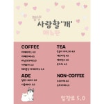 평생 사랑할 개