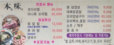 본미