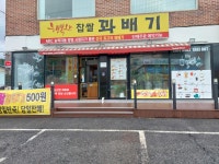 행복한찹쌀꽈배기 오포문형점