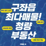 청량공인중개사사무소