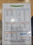 김밥천국 신천동점