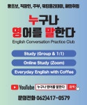톡앤톡영어