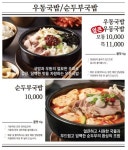 79네수육국밥 천안두정점