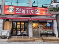 전설의치킨 경안동점