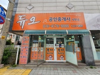 듀오공인중개사사무소