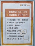 속좋은내과의원