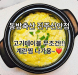 동방축산 진주신안점