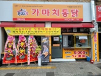 가마치통닭 대구경북대점