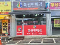 복권판매점