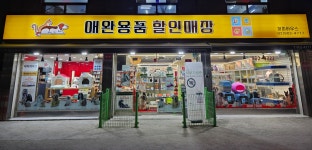 퍼피하우스