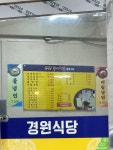 경원식당 의정부역전점
