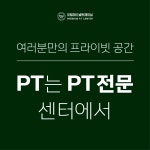 오팀 퍼스널 트레이닝 센터 헬스/PT