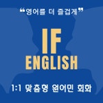 이프영어 원어민영어회화