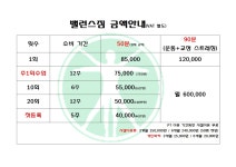 밸런스짐 PT 헬스