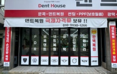 덴트하우스