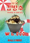 볼도넛 삽교호점