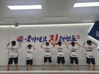 국가대표 진 태권도