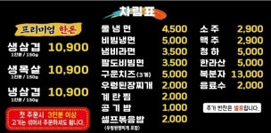 미나리솥뚜껑삼겹살 상대점