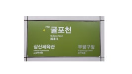 굴포천역덕일공인중개사사무소