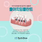 좋은하루치과의원
