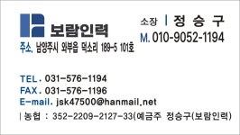 보람인력