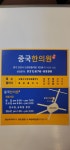 중국한의원