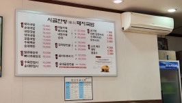 시골한방돼지국밥부민점