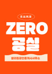 제로공실찰리킴공인중개사사무소