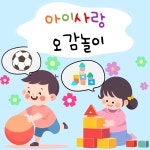 아이사랑어린이집
