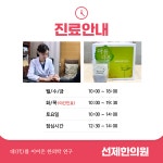 선제한의원