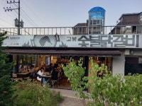 고봉숯불닭갈비